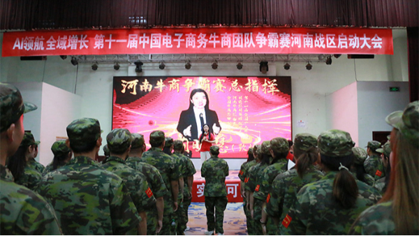 明亮照明集團(tuán)創(chuàng)始人荊明慧以總指揮出席第十一屆河南牛商爭(zhēng)霸賽